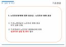 기초노령연금,기초노령연금 소개,기초노령연금법,노인소득보장정책,노인단독가구,기초노령연금 급여 68페이지