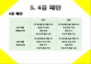 베르누이의 오류,전망 이론,소유 효과,4중 패턴,프레임과 현실,상대적 기준,위험회피,알레의 역설,결정가중치 27페이지