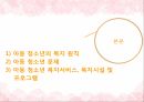 사회복지개론,아동복지의 개념,아동의 특성,청소년 복지의 개념,청소년의 특성,아동복지의 발달,청소년의 권리와 책임,아동 문제,아동 학대 30페이지