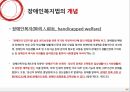 사회복지법제론,장애인복지법,장애인의 권리와 의무,장애인복지법과 정책,장애인등록과 지원,장애인의 권리,장애인복지법 11페이지