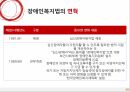 사회복지법제론,장애인복지법,장애인의 권리와 의무,장애인복지법과 정책,장애인등록과 지원,장애인의 권리,장애인복지법 13페이지