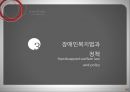 사회복지법제론,장애인복지법,장애인의 권리와 의무,장애인복지법과 정책,장애인등록과 지원,장애인의 권리,장애인복지법 24페이지