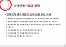사회복지법제론,장애인복지법,장애인의 권리와 의무,장애인복지법과 정책,장애인등록과 지원,장애인의 권리,장애인복지법 27페이지
