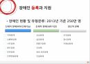 사회복지법제론,장애인복지법,장애인의 권리와 의무,장애인복지법과 정책,장애인등록과 지원,장애인의 권리,장애인복지법 35페이지
