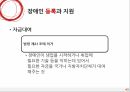 사회복지법제론,장애인복지법,장애인의 권리와 의무,장애인복지법과 정책,장애인등록과 지원,장애인의 권리,장애인복지법 43페이지