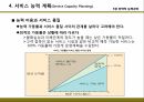생산관리,전략적 능력관리,생산능력관리,능력계획의 개념,능력 계획,서비스 능력 계획,프로세스 분석,프로세스 플로우차트 30페이지