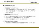 생산관리,전략적 능력관리,생산능력관리,능력계획의 개념,능력 계획,서비스 능력 계획,프로세스 분석,프로세스 플로우차트 36페이지