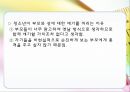 성혁명,성문화,성(Sex),신체적 성,젠더,섹슈얼리티,성욕구,남성의 생식기,여성의 생식기,생식구조,성의 과학,자위행위,혼전 성행위 13페이지