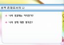 성혁명,성문화,성(Sex),신체적 성,젠더,섹슈얼리티,성욕구,남성의 생식기,여성의 생식기,생식구조,성의 과학,자위행위,혼전 성행위 18페이지
