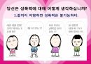 성혁명,성문화,성(Sex),신체적 성,젠더,섹슈얼리티,성욕구,남성의 생식기,여성의 생식기,생식구조,성의 과학,자위행위,혼전 성행위 93페이지