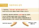 세계 먹거리시장,자본주의의,초국적농식품복합체,농업 자본주의의,이윤논리,농업 자본,자본주의 사회의 시장 18페이지