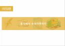 세계 먹거리시장,자본주의의,초국적농식품복합체,농업 자본주의의,이윤논리,농업 자본,자본주의 사회의 시장 23페이지
