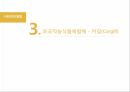 세계 먹거리시장,자본주의의,초국적농식품복합체,농업 자본주의의,이윤논리,농업 자본,자본주의 사회의 시장 26페이지