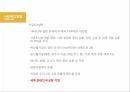 세계 먹거리시장,자본주의의,초국적농식품복합체,농업 자본주의의,이윤논리,농업 자본,자본주의 사회의 시장 27페이지