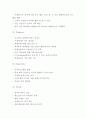 뚜레쥬르 경영전략과 SWOT분석 7페이지