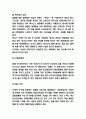 도요타 TOYOTA 경영전략과 SWOT분석 8페이지