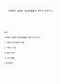 사회복지 실천적 개입방법들에 대하여 논하시오 1페이지