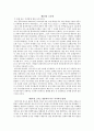 정재승의 과학콘서트 독후 요약 및 감상평 2페이지