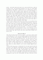 정재승의 과학콘서트 독후 요약 및 감상평 3페이지