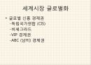 소비시장,유통 트렌드,공유소비,마케팅의 변화,문화콘텐츠,소비자의 변화,소비트렌드의변화 26페이지