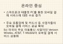 소비시장,유통 트렌드,공유소비,마케팅의 변화,문화콘텐츠,소비자의 변화,소비트렌드의변화 30페이지