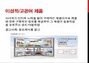 소비자 의사결정,관여도의 개념,행동주의적 학습,고전적 조건화,인지적 학습,공개적 모델링,언어적 모델링,라이프 스타일,럭셔리마케팅,현지문화 5페이지