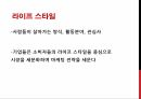 소비자 의사결정,관여도의 개념,행동주의적 학습,고전적 조건화,인지적 학습,공개적 모델링,언어적 모델링,라이프 스타일,럭셔리마케팅,현지문화 22페이지