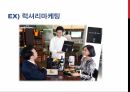 소비자 의사결정,관여도의 개념,행동주의적 학습,고전적 조건화,인지적 학습,공개적 모델링,언어적 모델링,라이프 스타일,럭셔리마케팅,현지문화 27페이지