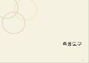 스마트폰 중독,스마트폰 보급률,스마트폰 보유현황,스마트폰 중독 위험군,손목터널증후군,거북목증후군,안구건조증인터넷 중독,사이버 폭력,언어 파괴 26페이지