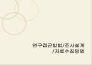 스마트폰 중독,스마트폰 보급률,스마트폰 보유현황,스마트폰 중독 위험군,손목터널증후군,거북목증후군,안구건조증인터넷 중독,사이버 폭력,언어 파괴 35페이지