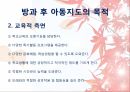 아동복지론,아동지도,아동지도의 개념,아동지도의 필요성,보육교실 11페이지