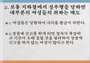 여성의 인권,인권의 개념,한국여성인권,여성과 인권,여성인권운동,페미니즘,여권주의 34페이지