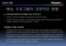 예능(오락)프로그램,예능의 역사,예능 시청률현황,리얼버라이어티 프로그램,1박 2일 예능사례,무한도전 예능분석 39페이지