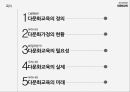유아교육과정,다문화교육,다문화가정의 현황,다문화교육의 미래,다문화가정 자녀,다양성 존중,다문화가정 유아,다문화 교육의 본질 2페이지