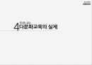 유아교육과정,다문화교육,다문화가정의 현황,다문화교육의 미래,다문화가정 자녀,다양성 존중,다문화가정 유아,다문화 교육의 본질 27페이지