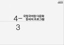 유아교육과정,다문화교육,다문화가정의 현황,다문화교육의 미래,다문화가정 자녀,다양성 존중,다문화가정 유아,다문화 교육의 본질 41페이지