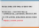 의료현장,정보보안문제,개인정보보호법,의료기관 개인정보,의료정보보호,개인정보보호 상담,개인정보 11페이지