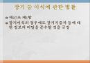 의료현장,정보보안문제,개인정보보호법,의료기관 개인정보,의료정보보호,개인정보보호 상담,개인정보 17페이지