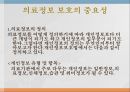 의료현장,정보보안문제,개인정보보호법,의료기관 개인정보,의료정보보호,개인정보보호 상담,개인정보 20페이지