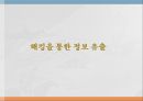 의료현장,정보보안문제,개인정보보호법,의료기관 개인정보,의료정보보호,개인정보보호 상담,개인정보 27페이지