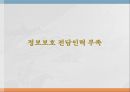 의료현장,정보보안문제,개인정보보호법,의료기관 개인정보,의료정보보호,개인정보보호 상담,개인정보 33페이지