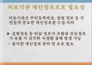 의료현장,정보보안문제,개인정보보호법,의료기관 개인정보,의료정보보호,개인정보보호 상담,개인정보 43페이지