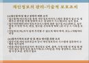 의료현장,정보보안문제,개인정보보호법,의료기관 개인정보,의료정보보호,개인정보보호 상담,개인정보 46페이지