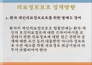 의료현장,정보보안문제,개인정보보호법,의료기관 개인정보,의료정보보호,개인정보보호 상담,개인정보 53페이지