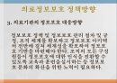 의료현장,정보보안문제,개인정보보호법,의료기관 개인정보,의료정보보호,개인정보보호 상담,개인정보 55페이지