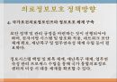 의료현장,정보보안문제,개인정보보호법,의료기관 개인정보,의료정보보호,개인정보보호 상담,개인정보 56페이지