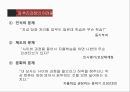 이러닝이란,e러닝의 개념,e러닝의 발전과정,e러닝의 적용효과,e러닝 사례 분석,글로벌 e러닝사례 27페이지