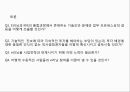 이러닝이란,e러닝의 개념,e러닝의 발전과정,e러닝의 적용효과,e러닝 사례 분석,글로벌 e러닝사례 35페이지