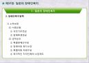 장애인복지,일본의 장애인복지,스웨덴의 장애인복지,독일의 장애인복지,장애의 정의,장애인복지정책,장애인 서비스,장애인복지정책 4페이지