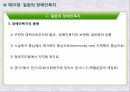 장애인복지,일본의 장애인복지,스웨덴의 장애인복지,독일의 장애인복지,장애의 정의,장애인복지정책,장애인 서비스,장애인복지정책 11페이지